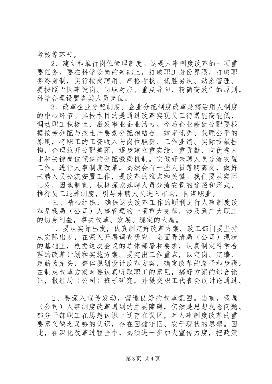 人事制度改革动员讲话发言_第3页