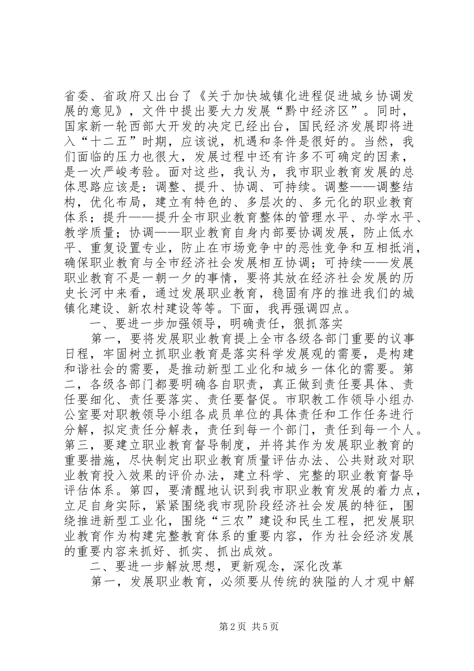 书记在职教推介会讲话发言_第2页