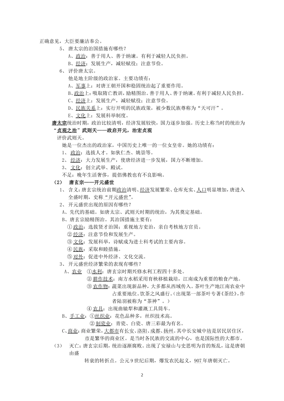 七年级下提纲_第2页