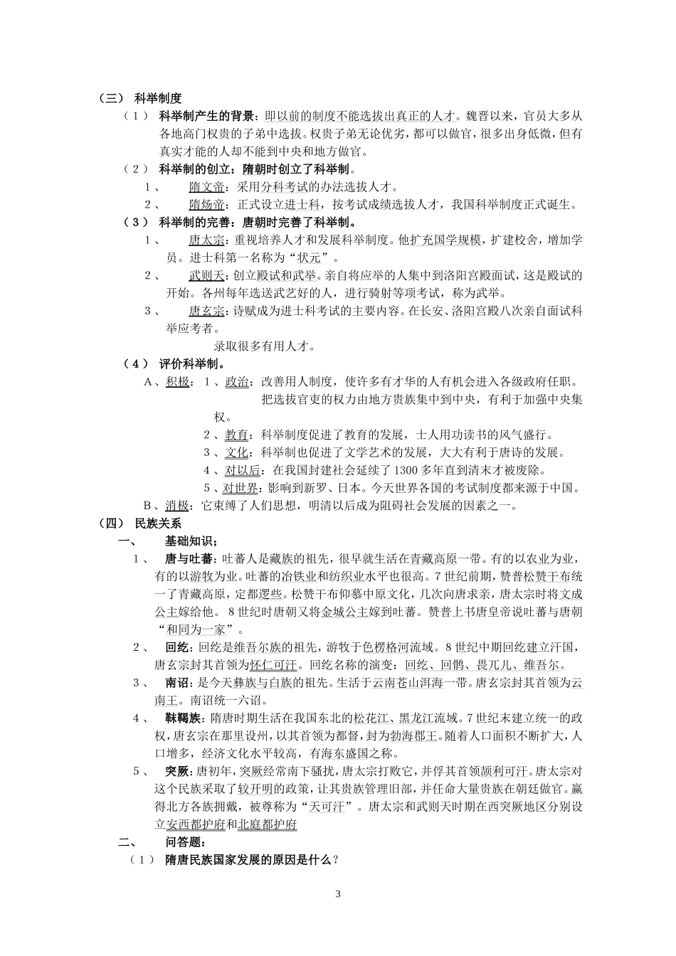 七年级下提纲_第3页