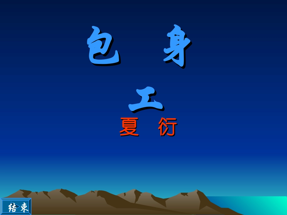 《包身工》课件3_第1页