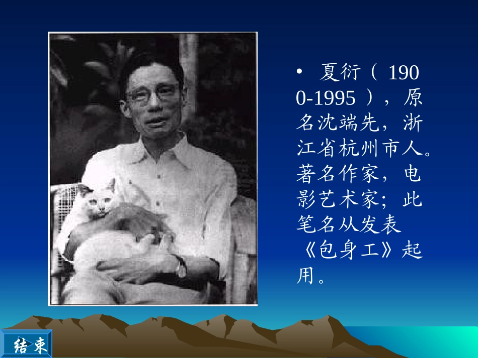 《包身工》课件3_第3页