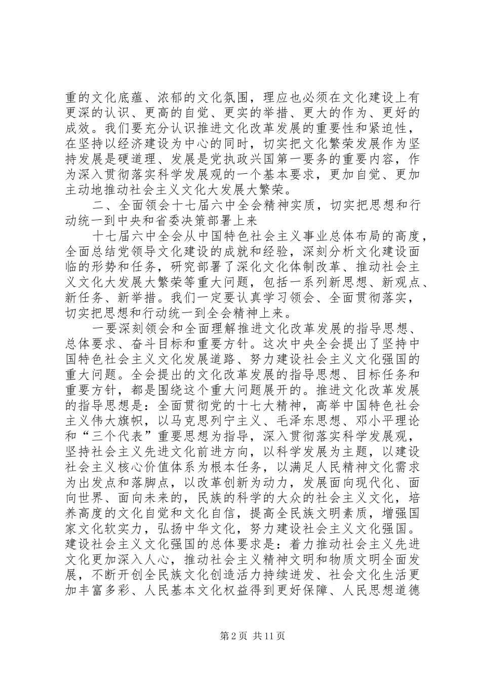 王福宏书记在市委中心组理论学习会上的讲话发言_第2页