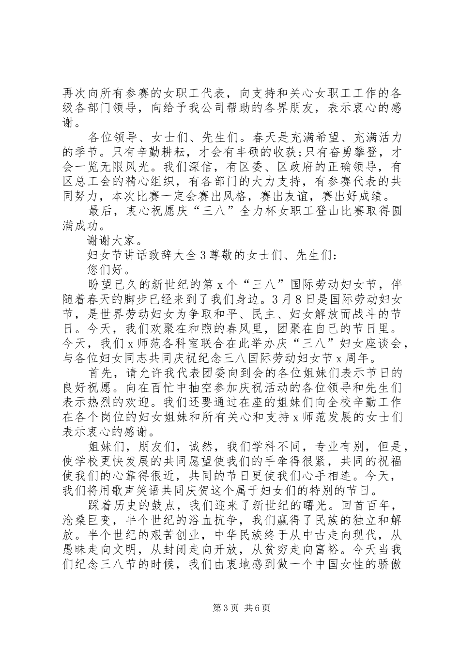 妇女节讲话发言致辞多篇_第3页