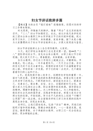 妇女节讲话发言致辞多篇