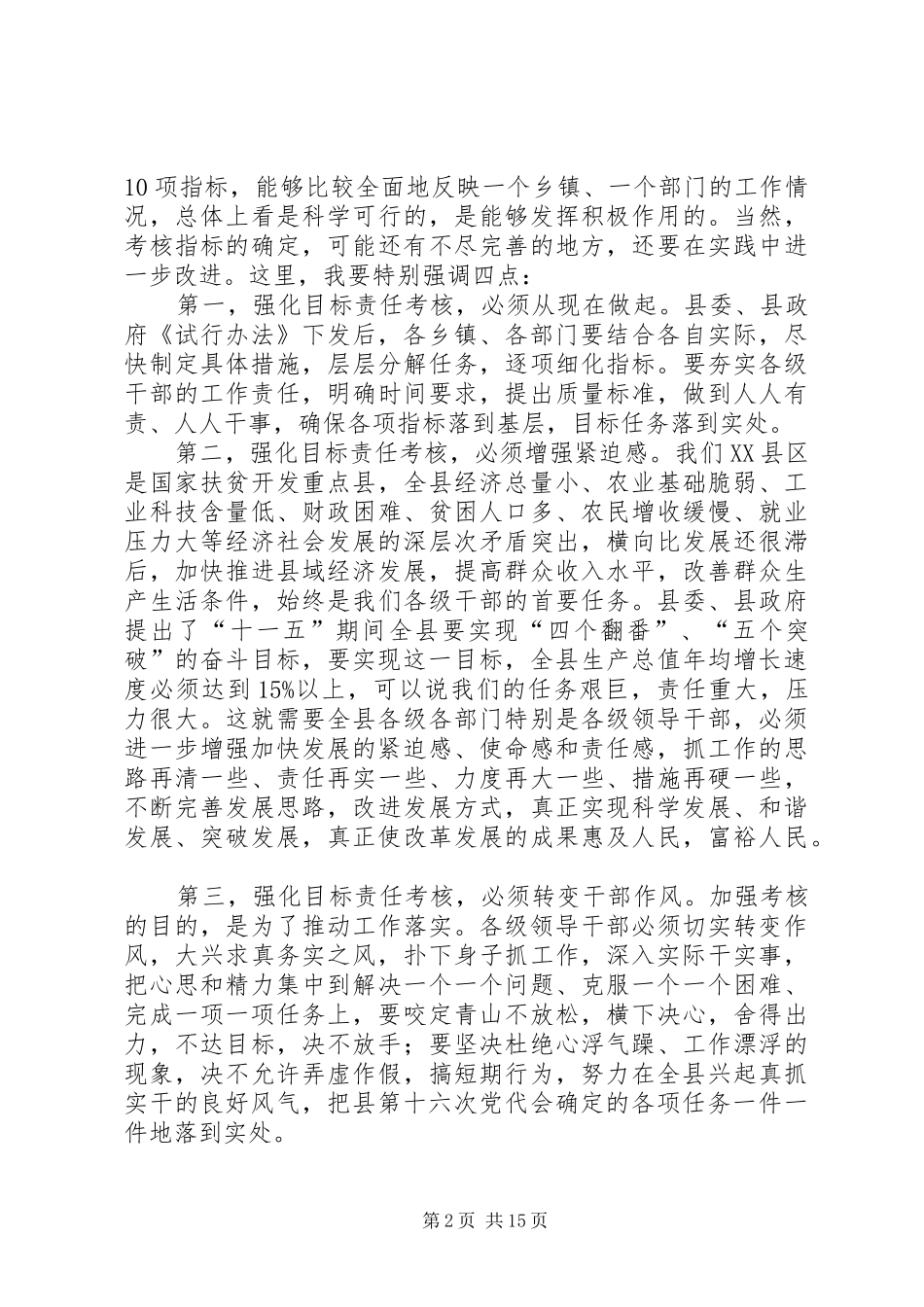 在全县目标责任制考核会议上的讲话发言专题_第2页