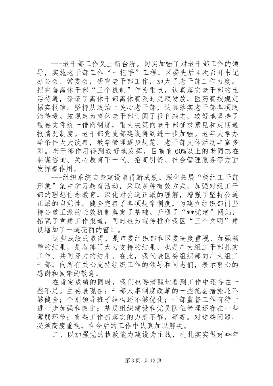 全区组织会议讲话发言二_第3页