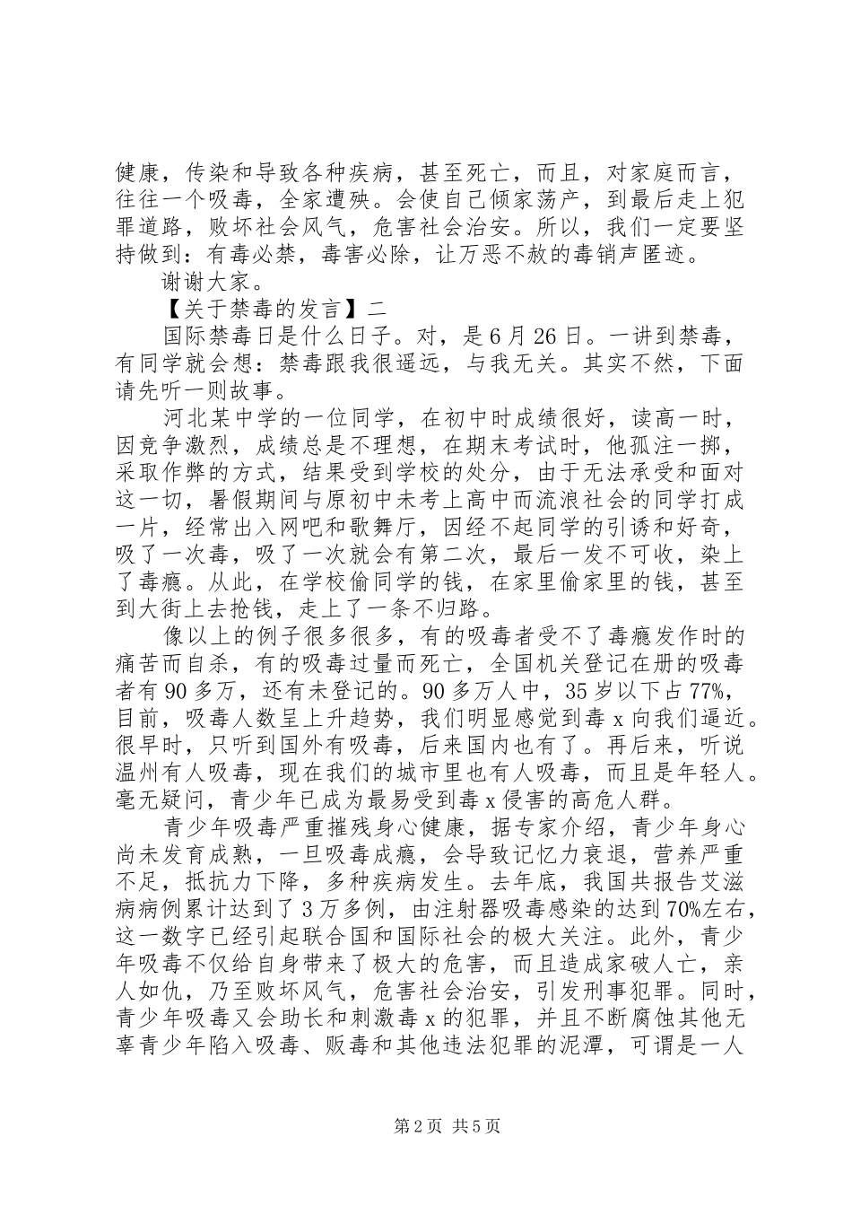 XX年禁毒教育活动上讲话发言_第2页