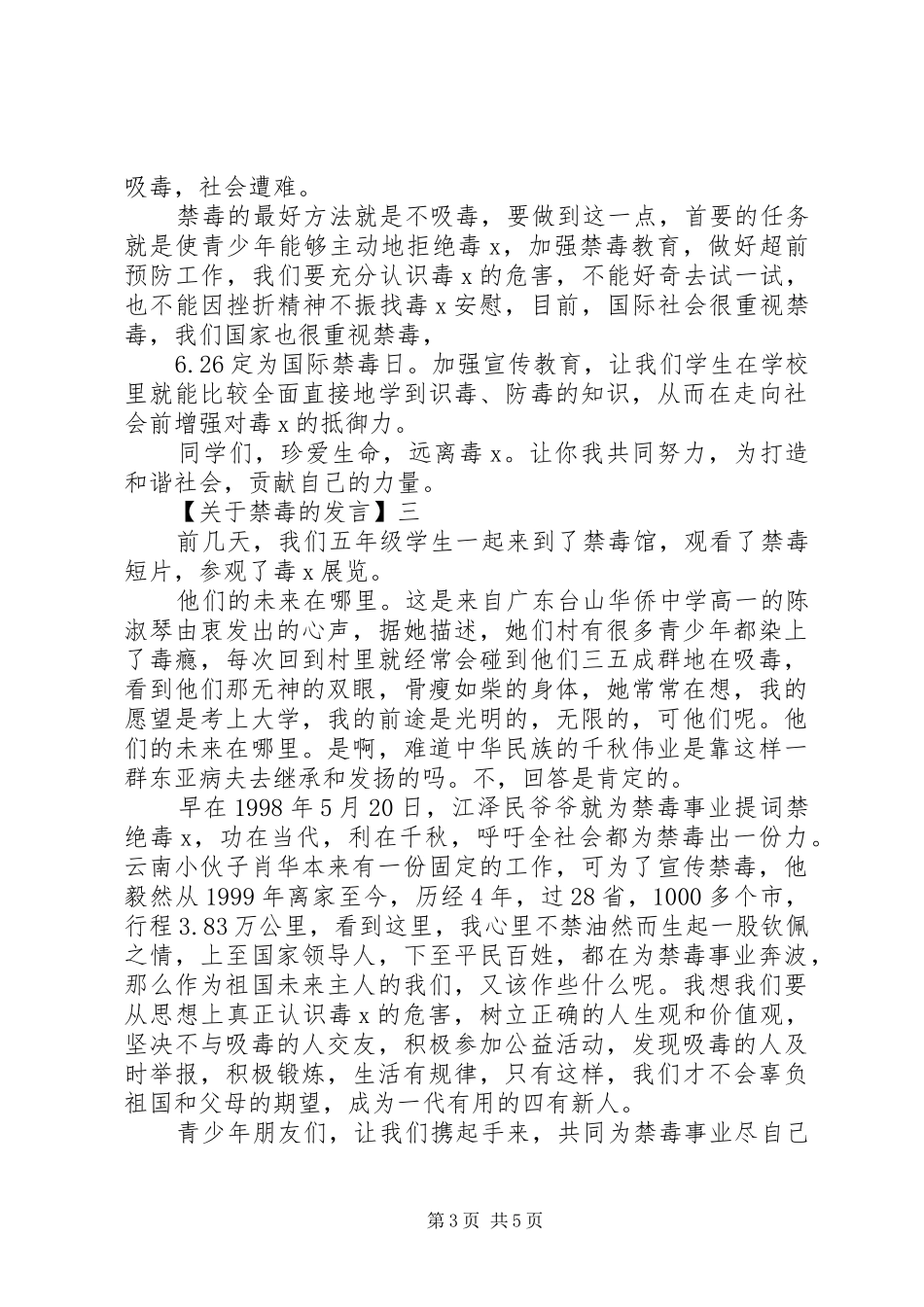 XX年禁毒教育活动上讲话发言_第3页