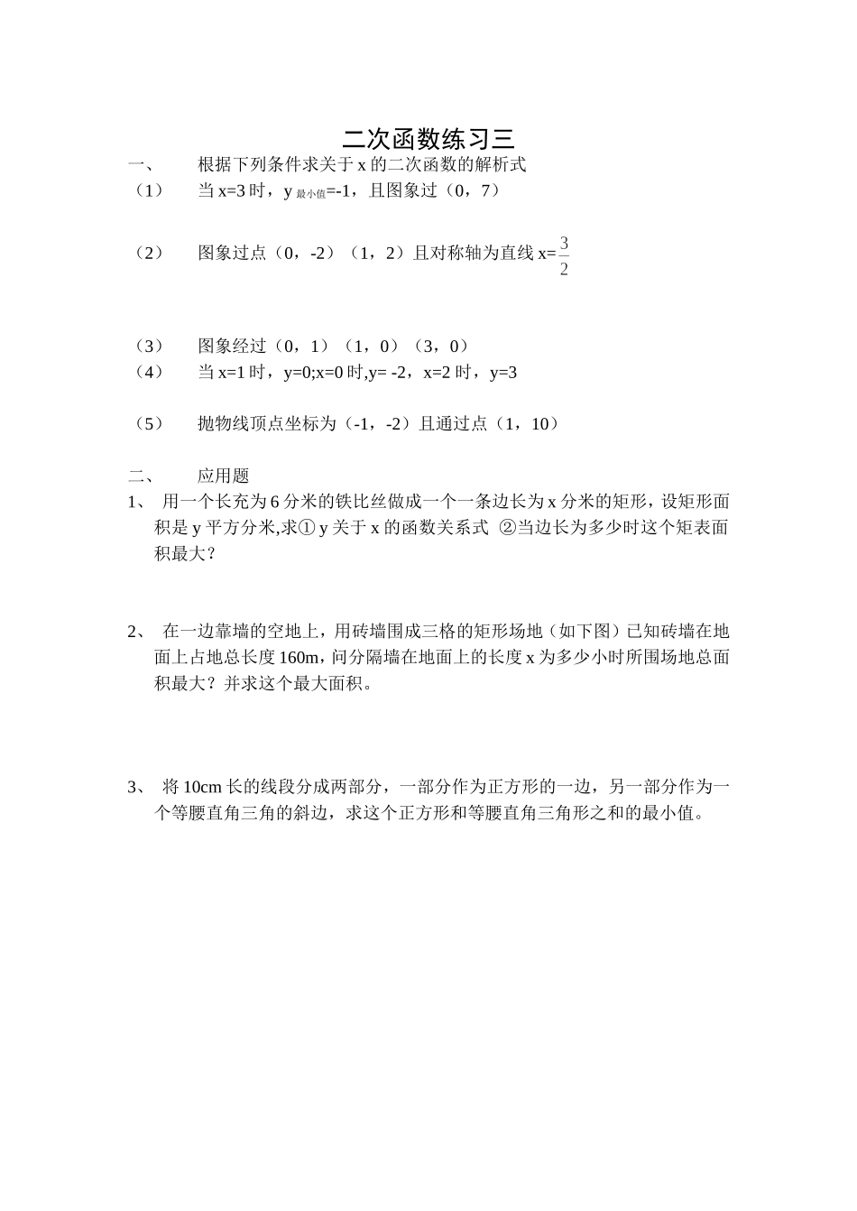 二次函数练习三_第1页