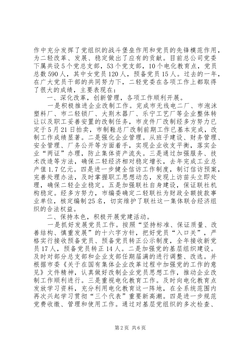 二轻庆祝建党周年讲话发言_第2页