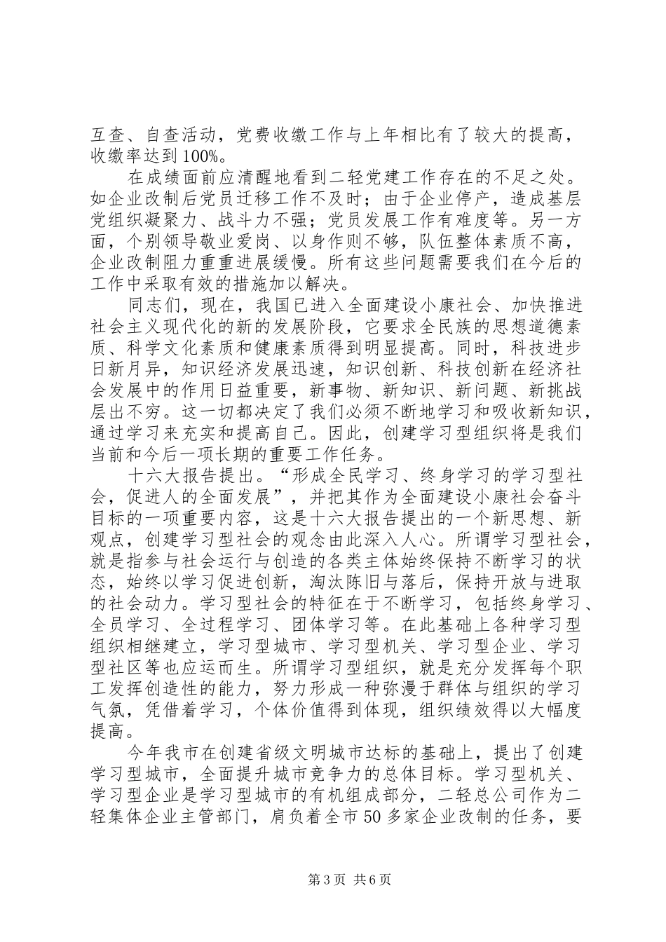 二轻庆祝建党周年讲话发言_第3页