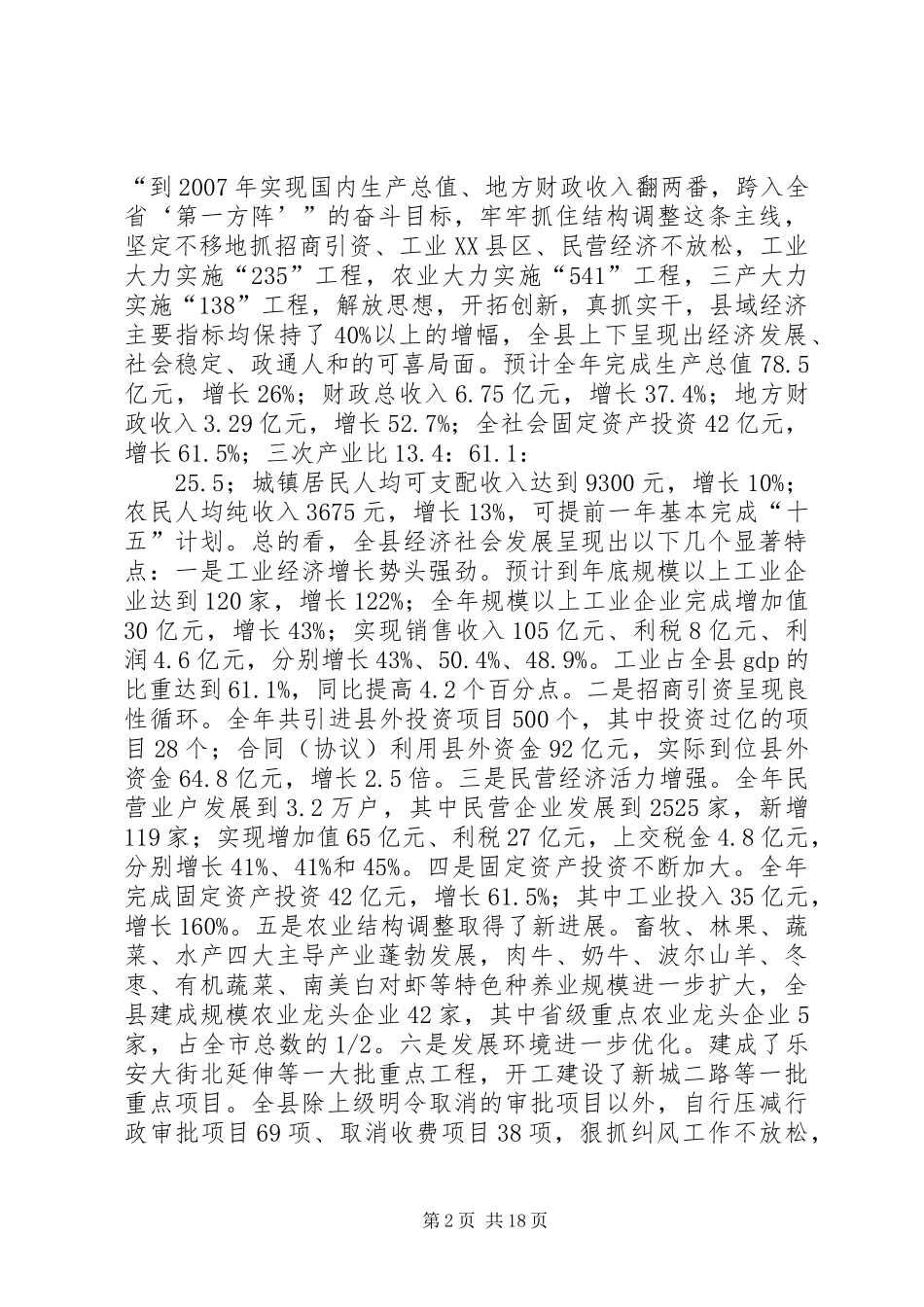 县委书记在县委经济工作会上的讲话发言(1)_第2页