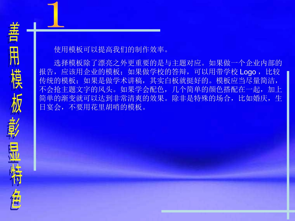 课件制作技巧八法_第2页