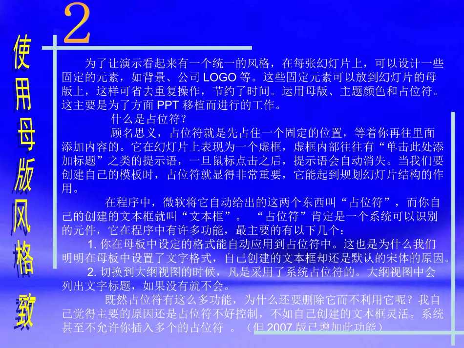 课件制作技巧八法_第3页
