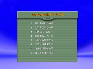 课件制作技巧八法
