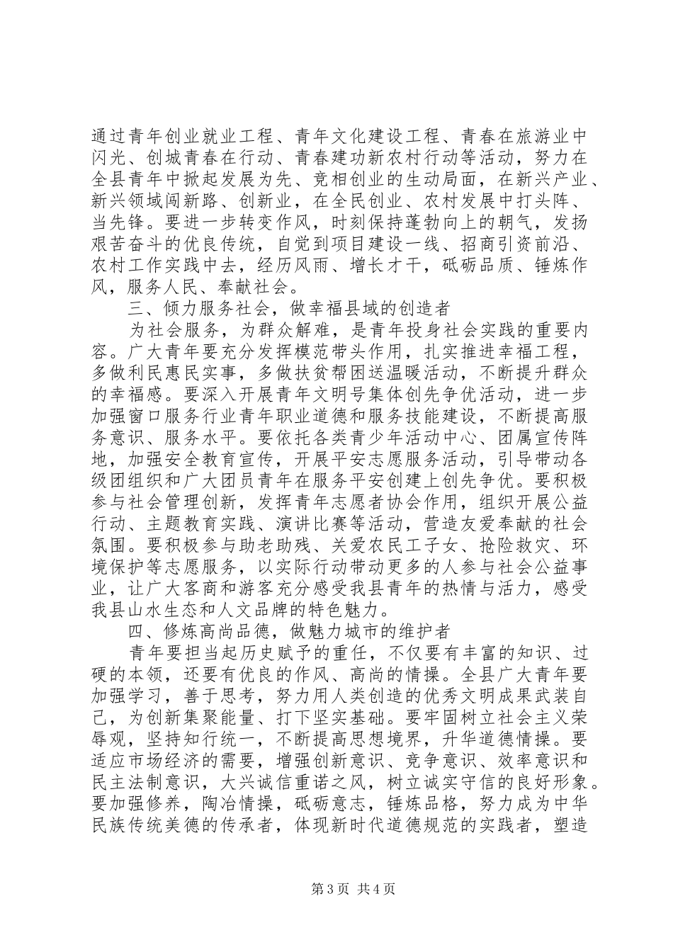县委书记在“五四”表彰大会的讲话发言_第3页