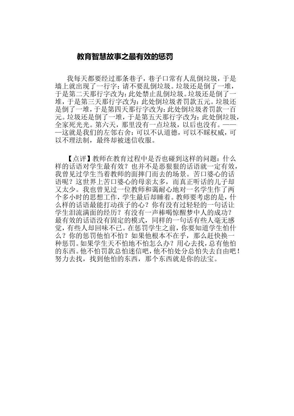 教育智慧故事最有效的惩罚_第1页