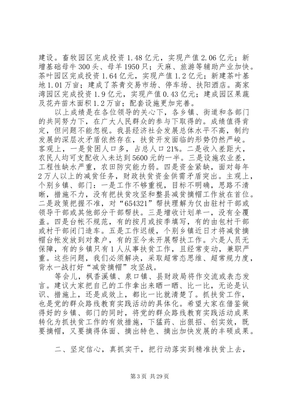 副县长在全县减贫摘帽暨精准扶贫工作推进会上的讲话发言_第3页