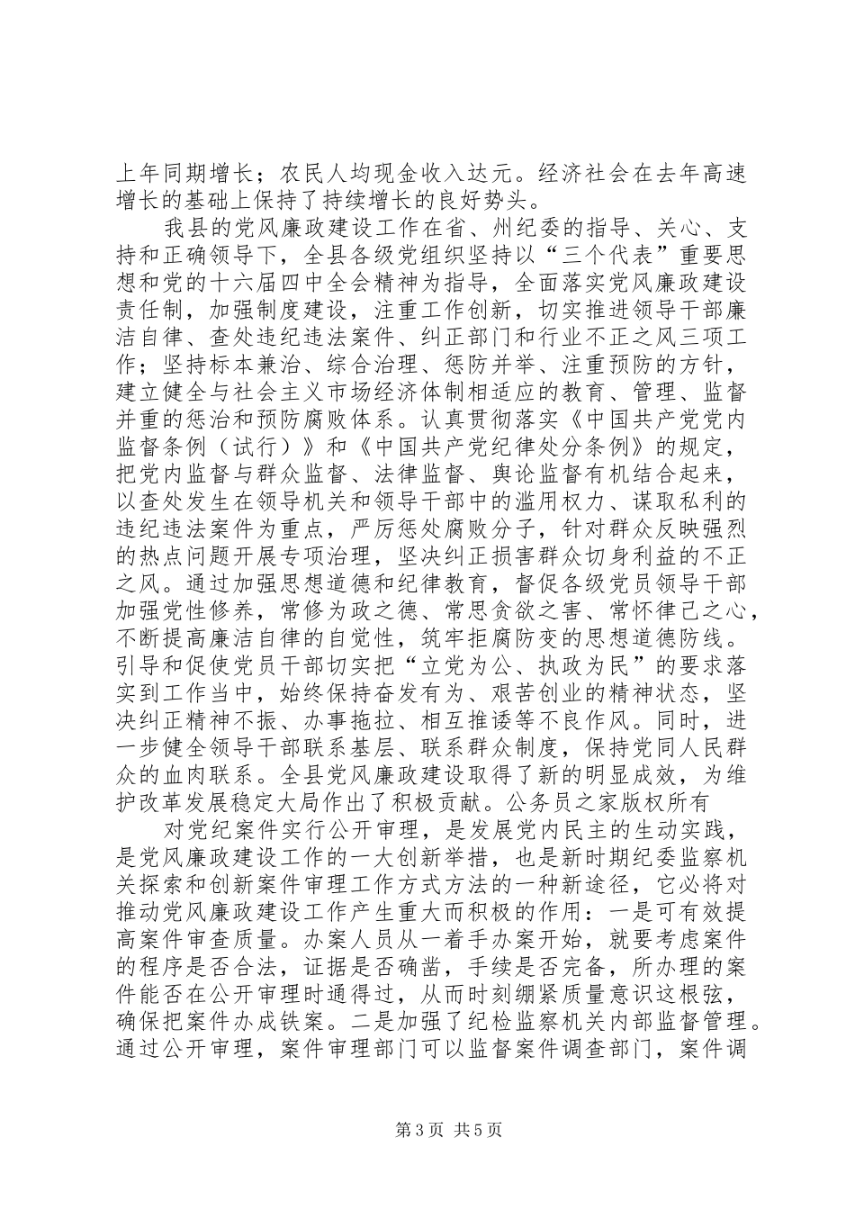 在党纪案件公开审理现场会上的讲话发言_第3页