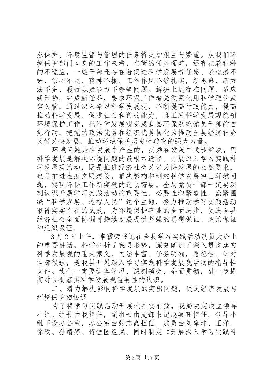 开创环保工作新局面动员讲话发言_第3页