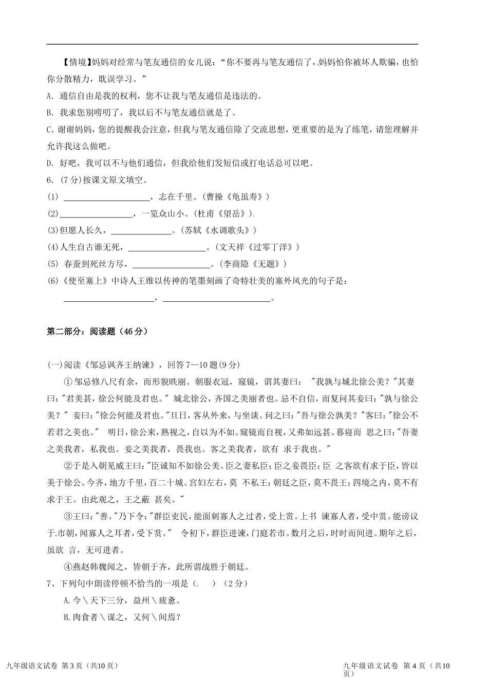 黑龙江省八五四农场中学2012届九年级语文上学期期末考试试题新人教版_第2页