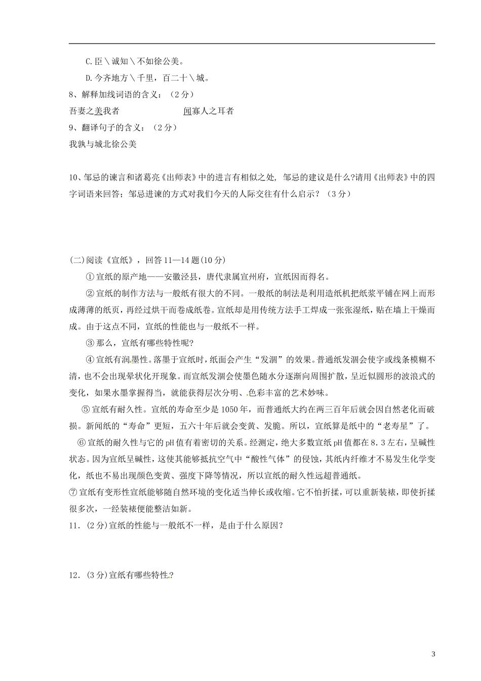 黑龙江省八五四农场中学2012届九年级语文上学期期末考试试题新人教版_第3页