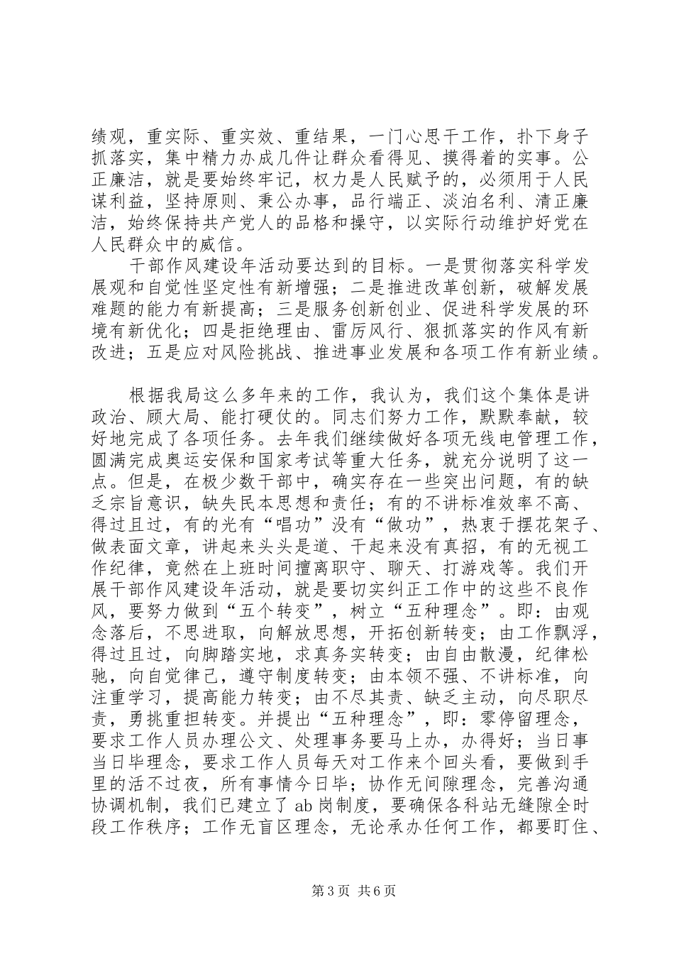 广电局干部作风建设年动员讲话发言_第3页