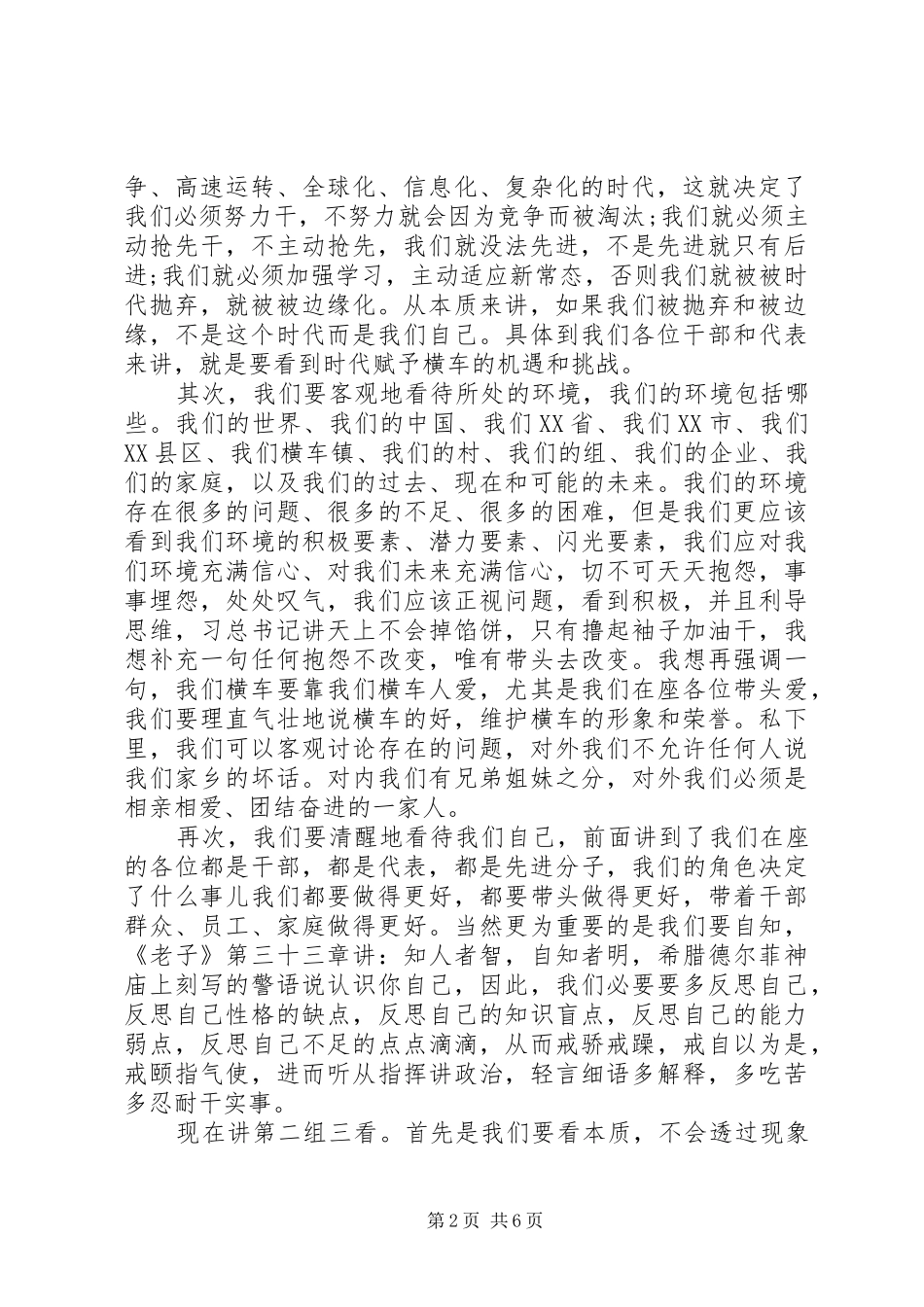 新年伊始镇长在三级干部大会上的讲话发言_第2页