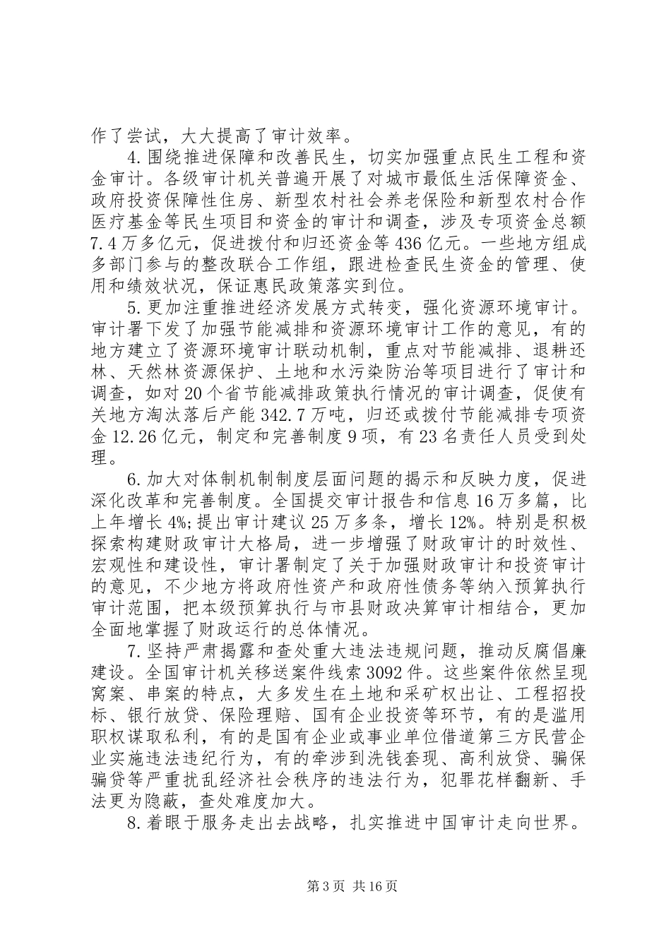 审计长审计工作会议讲话发言_第3页
