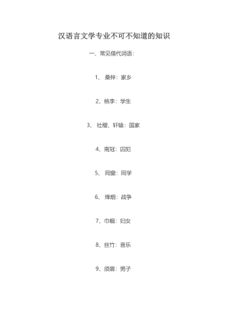 汉语言文学专业不可不知道的知识