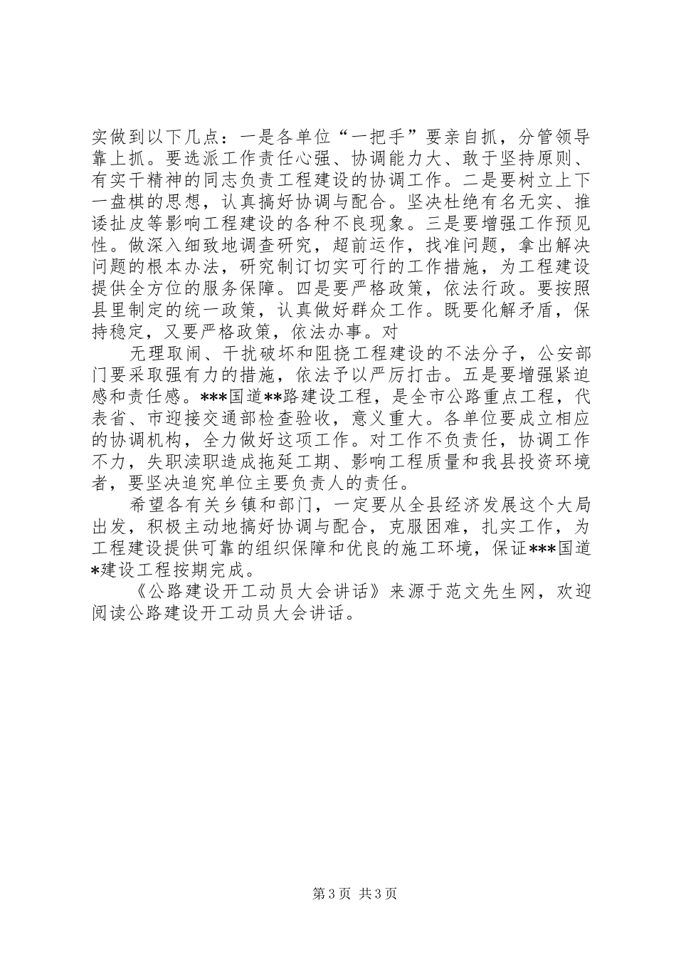 公路建设开工动员大会讲话发言_第3页
