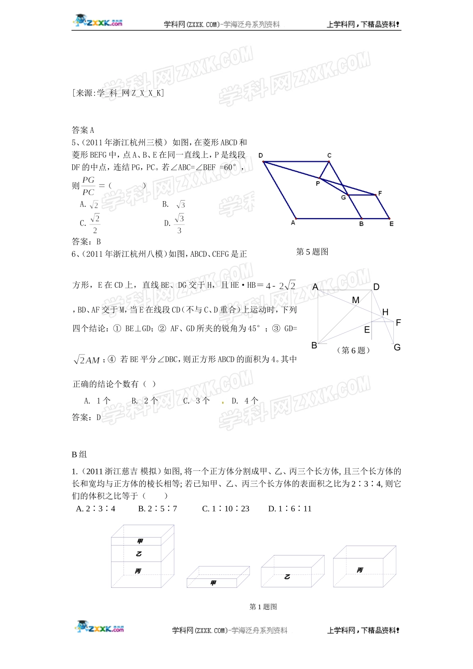 (备战2012精华版3年中考+2年模拟）全国各地500套中考数学（模拟）试题分类汇编第26章矩形菱形正方形_第2页