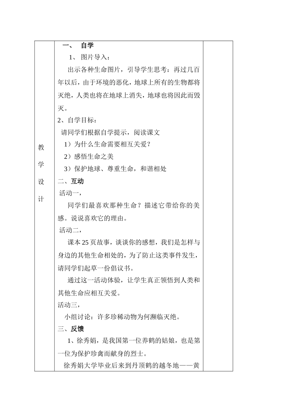 世界因生命精彩_第1页