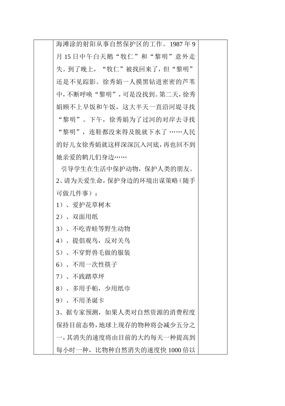 世界因生命精彩_第2页