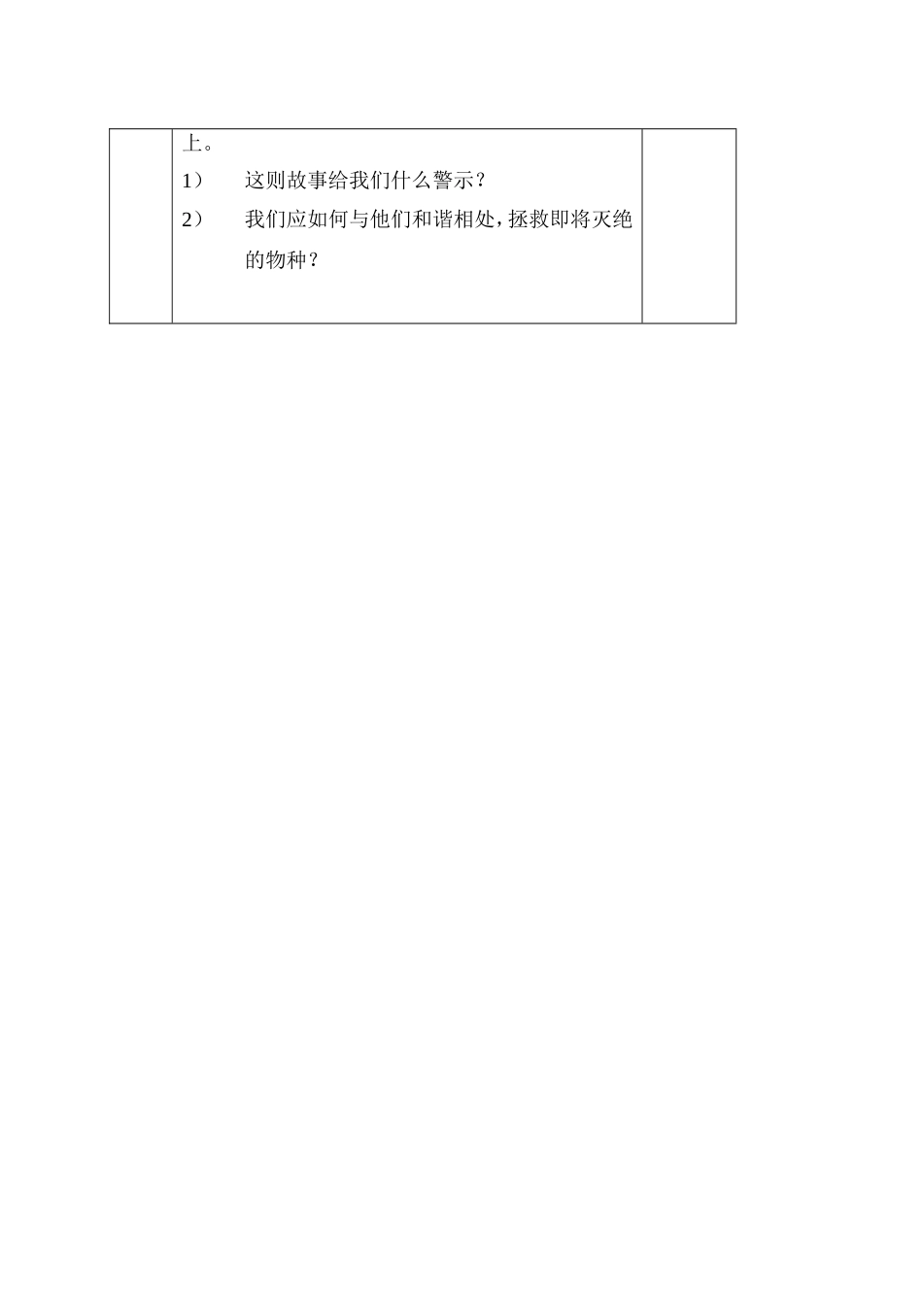世界因生命精彩_第3页