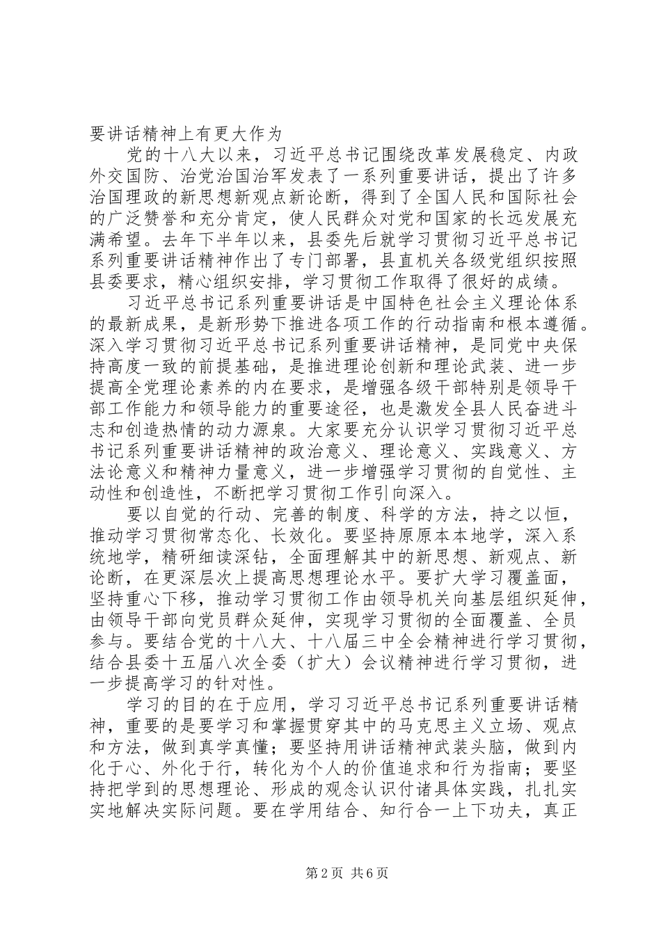 县委副书记在县直机关党建工作会议上的讲话发言_第2页