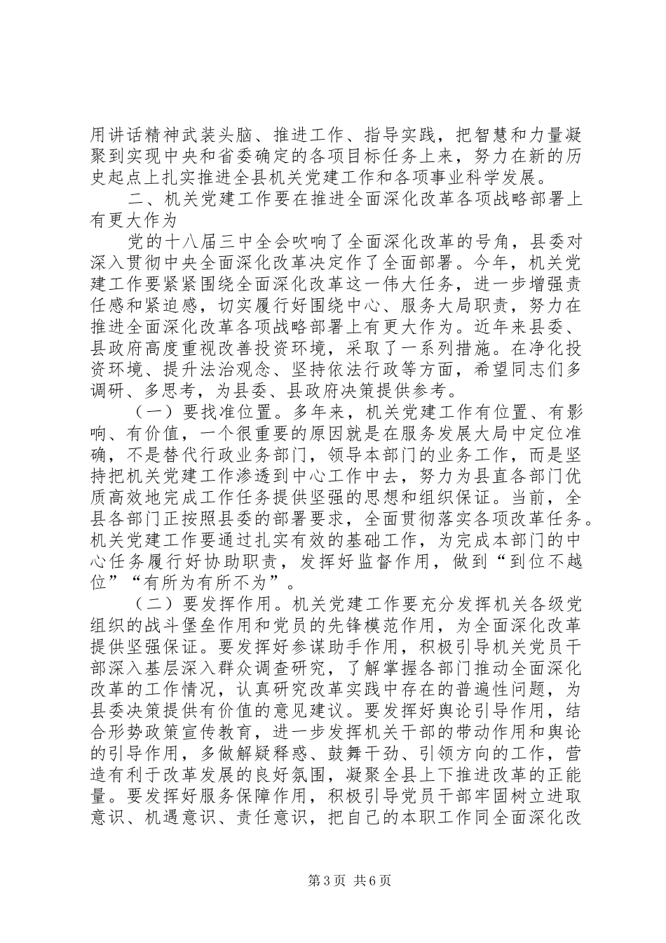 县委副书记在县直机关党建工作会议上的讲话发言_第3页