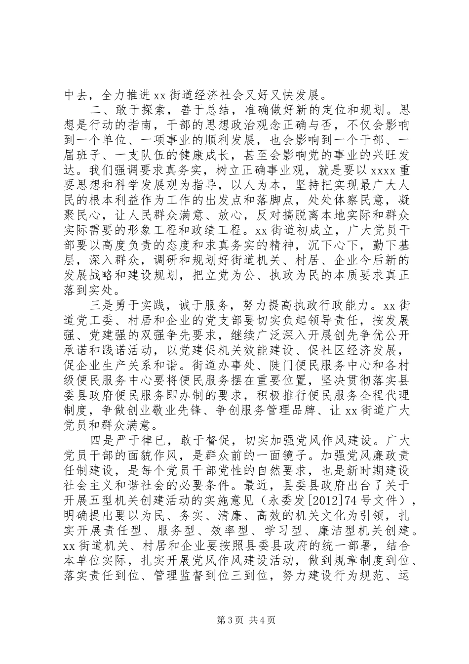 七一建党节领导讲话发言_第3页