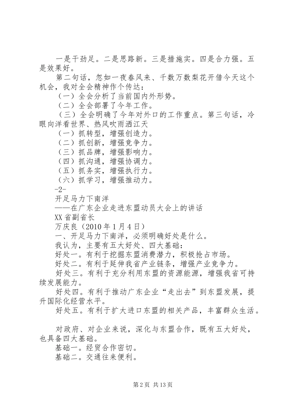 万庆良副省长在有关工作会议上的讲话发言观点_第2页