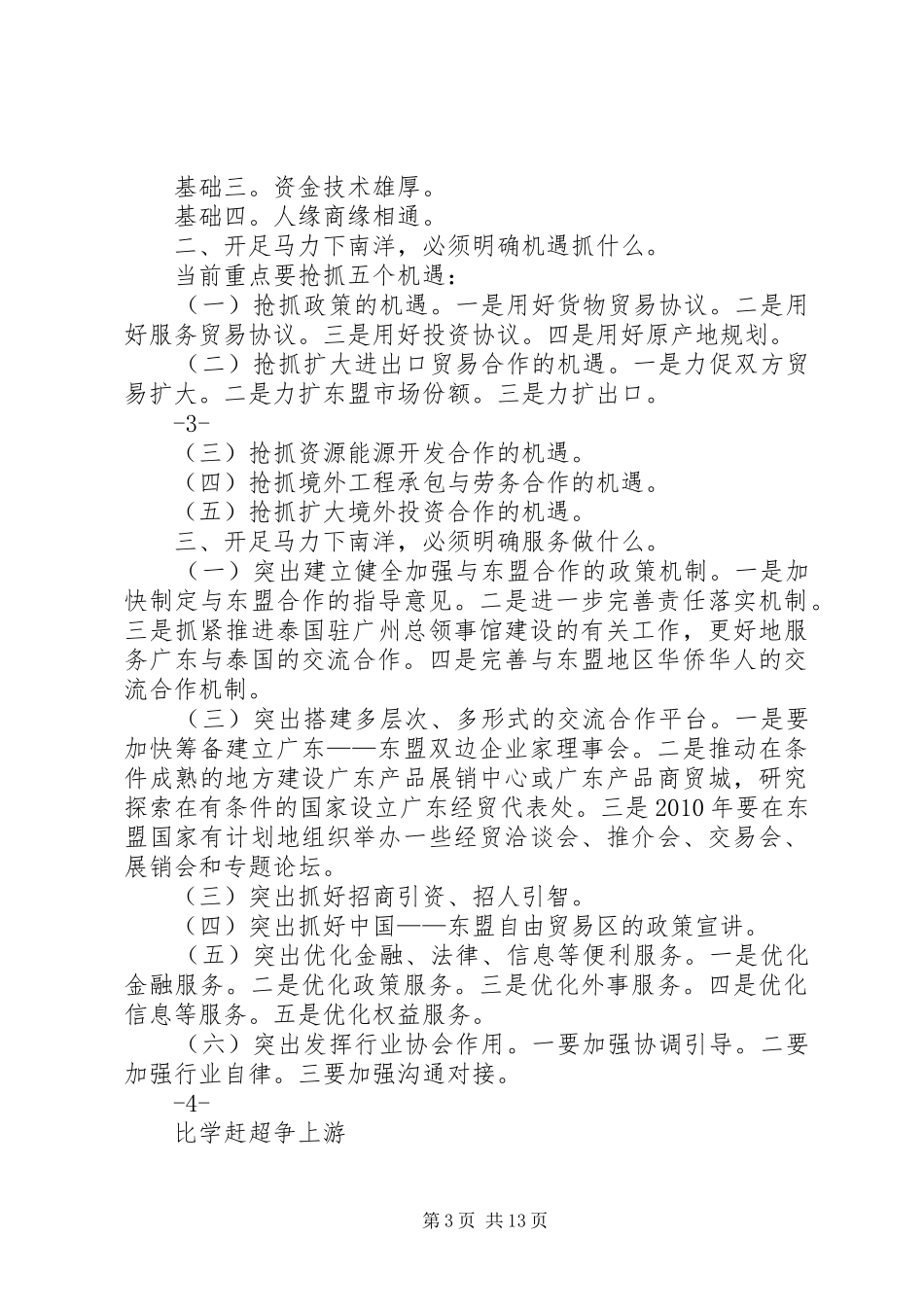 万庆良副省长在有关工作会议上的讲话发言观点_第3页