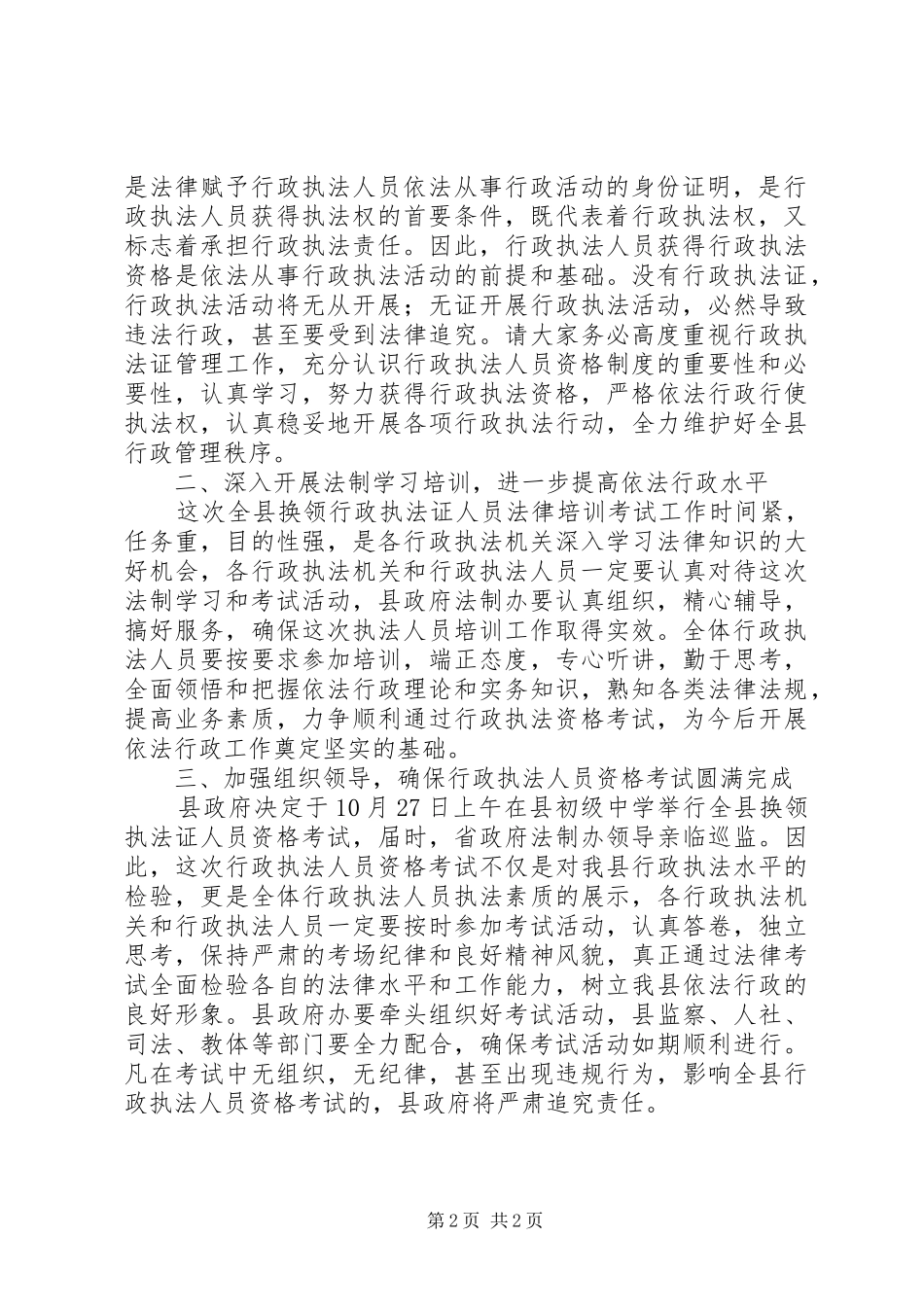 副县长在行政执法培训讲话发言_第2页