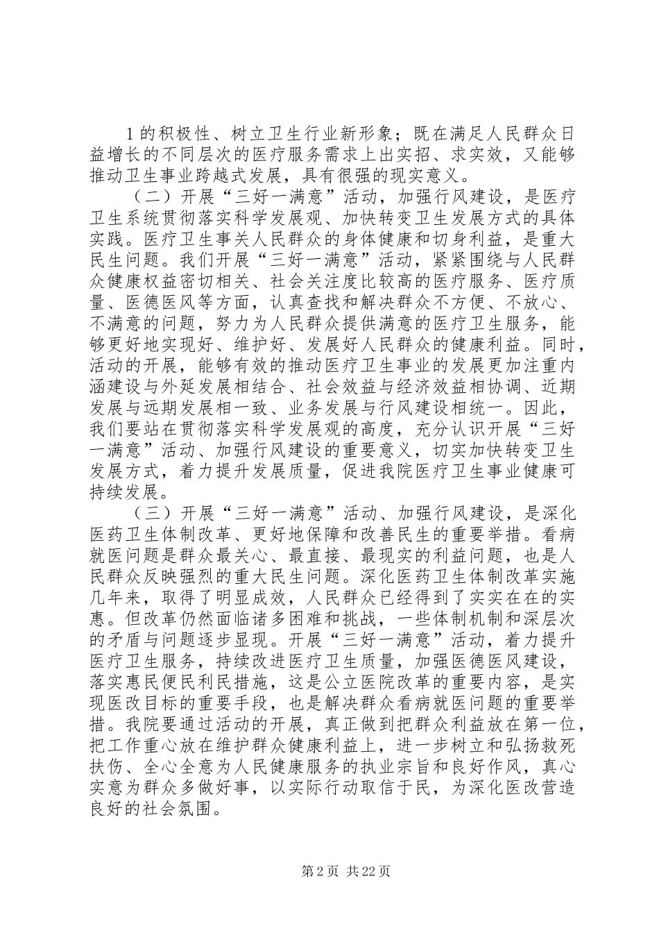 “三好一满意”活动动员大会的讲话发言_第2页