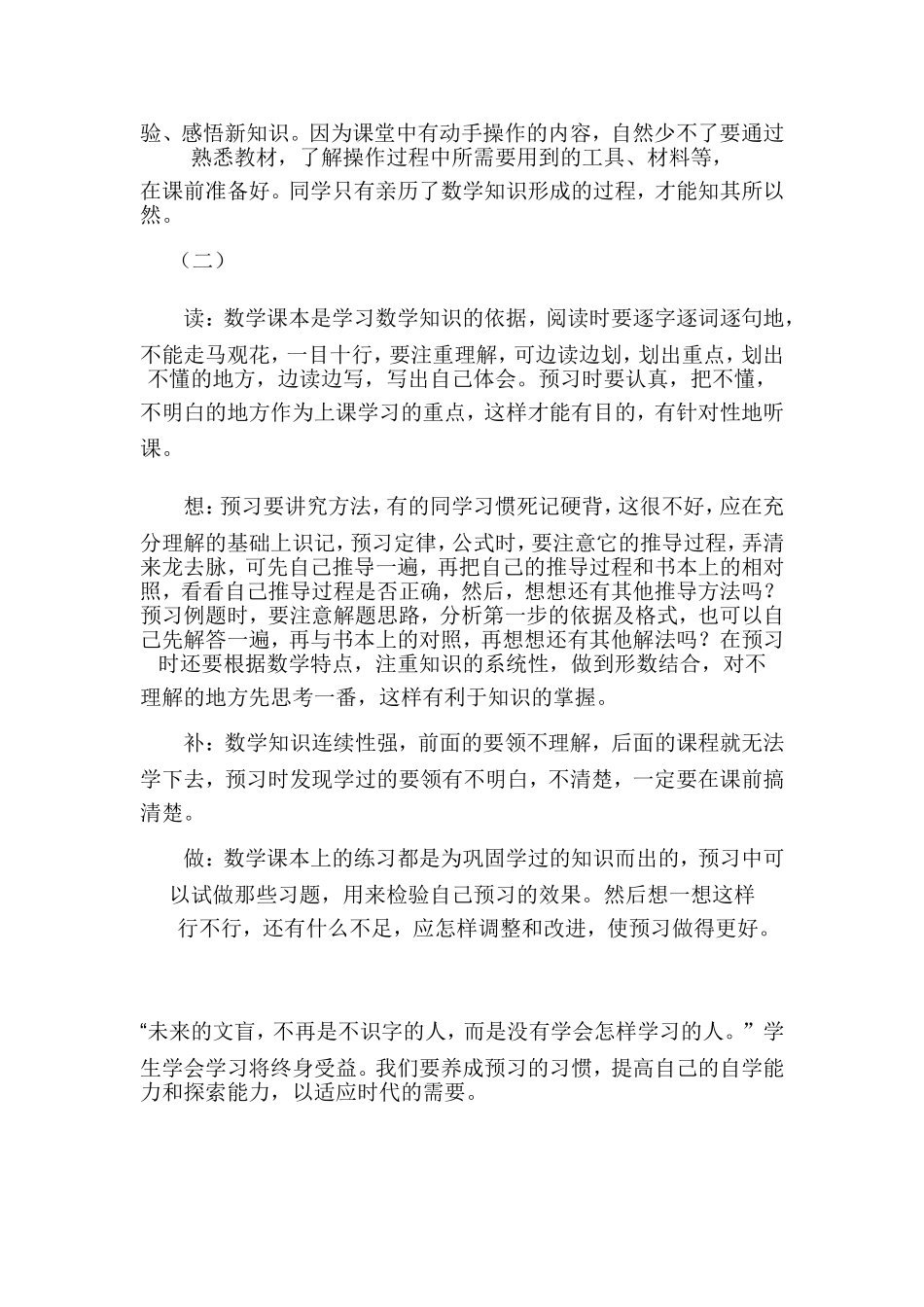 小学数学预习方法_第2页