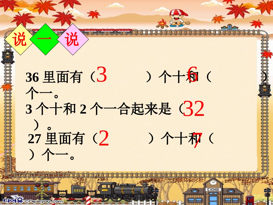 北师大版数学一年级下册《采松果》PPT课件_第2页
