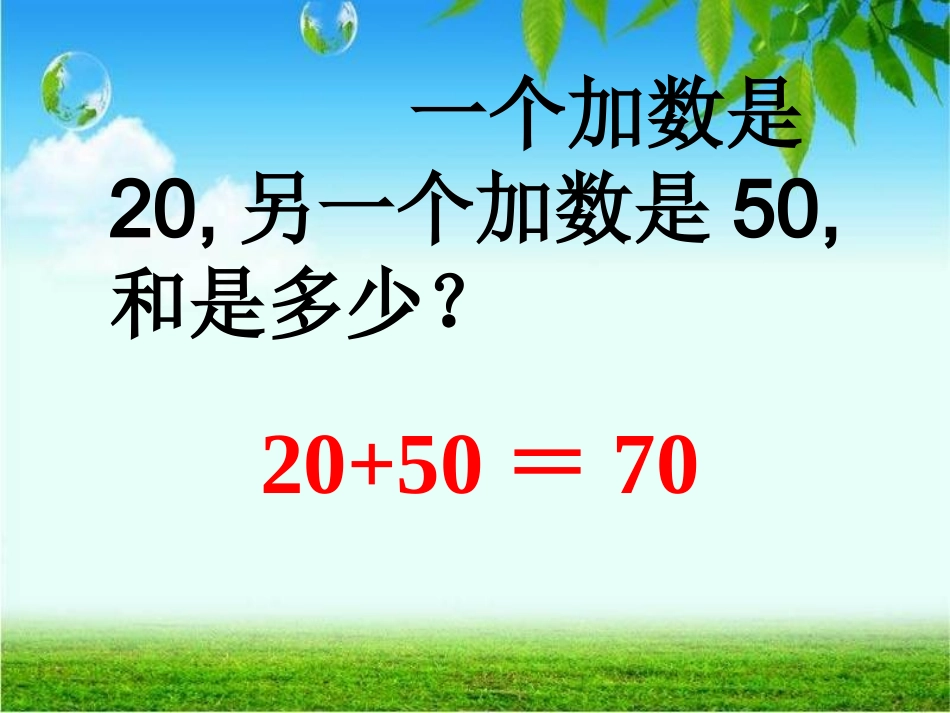 北师大版数学一年级下册《采松果》PPT课件_第3页
