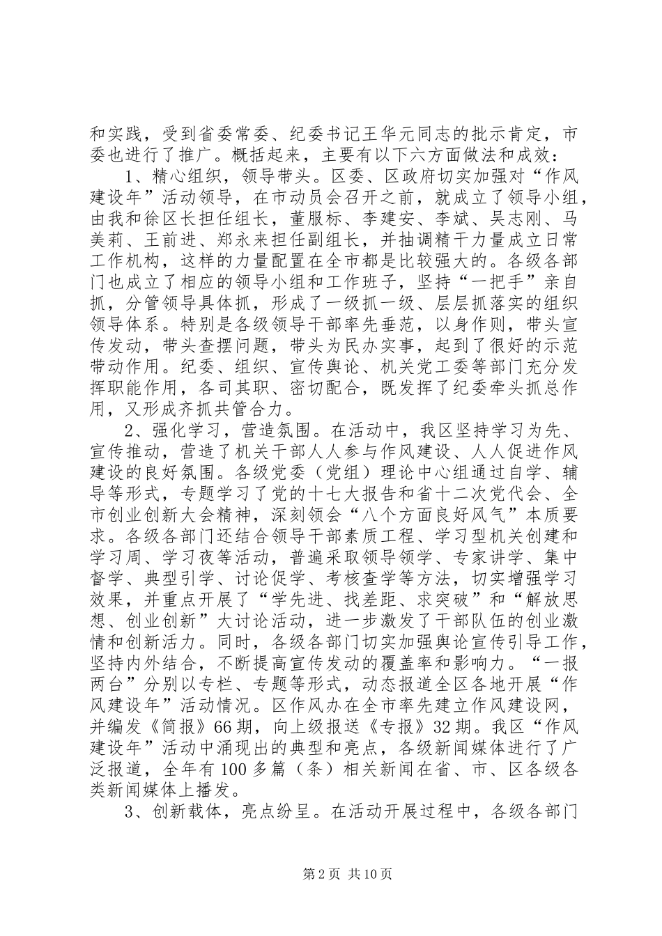 全区干部大会讲话发言_第2页