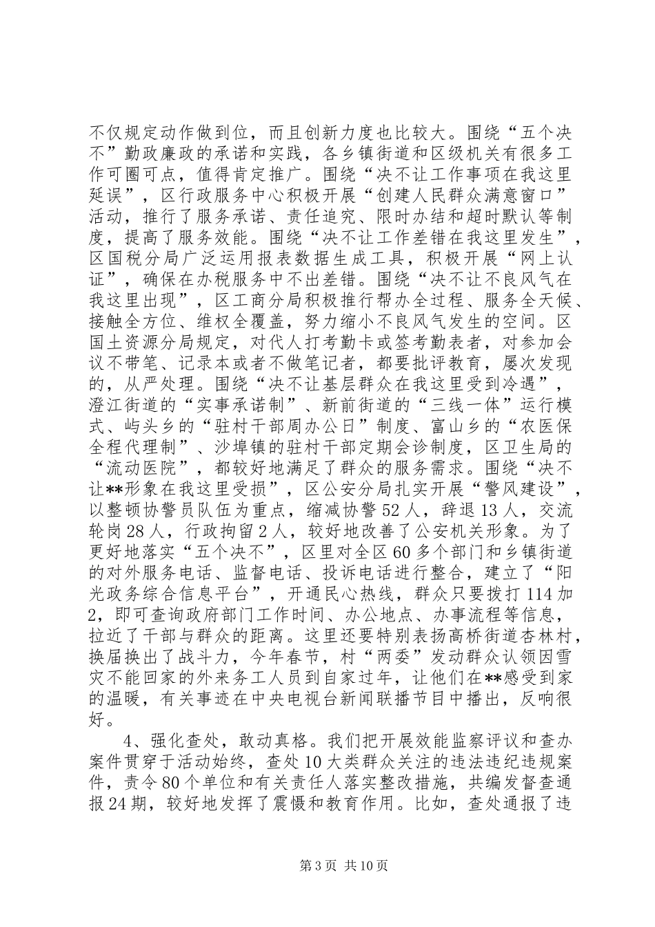 全区干部大会讲话发言_第3页