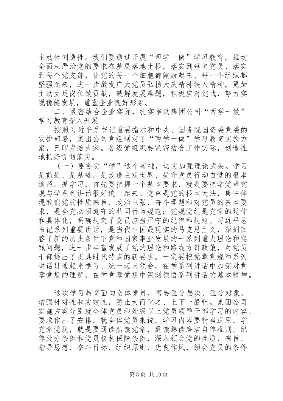 在集团公司“两学一做”动员部署会上的讲话发言_第3页