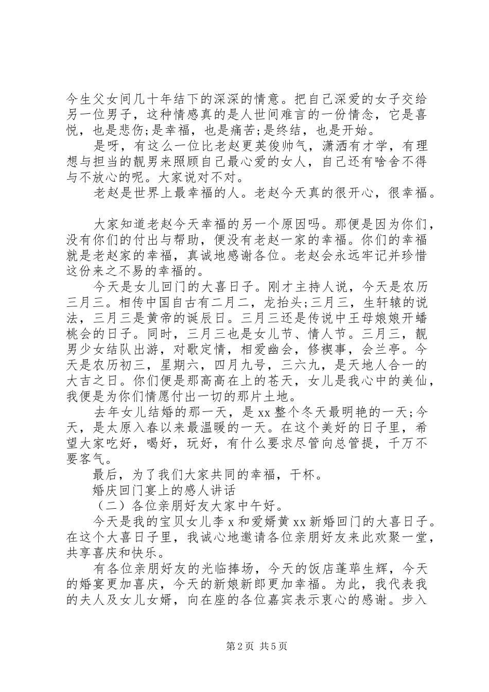 婚庆回门宴上的感人讲话发言_第2页